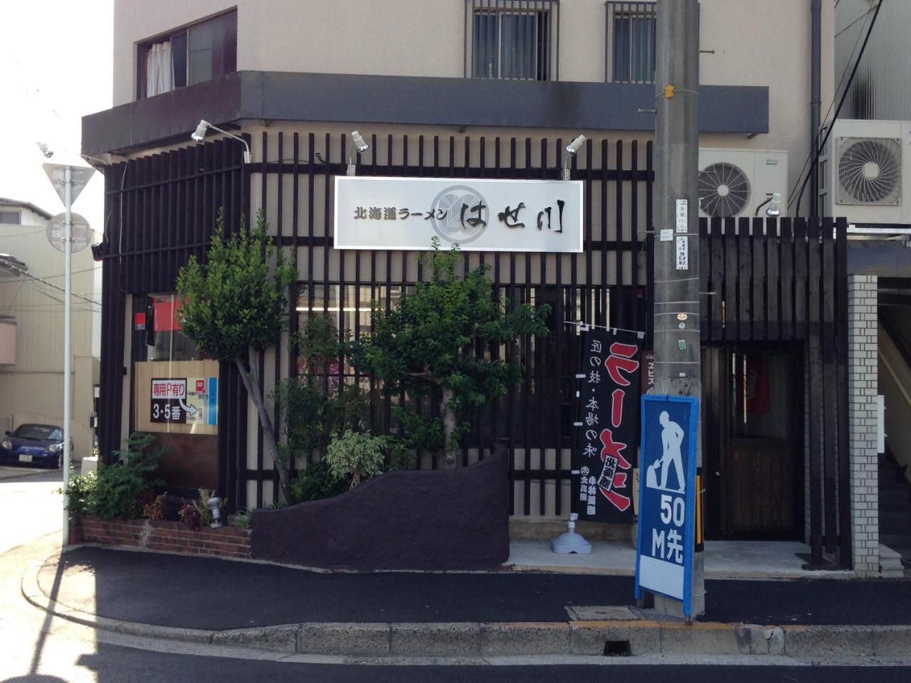 Cocostay Jarudan ココステイ ジャルダン Hiroshima Esterno foto